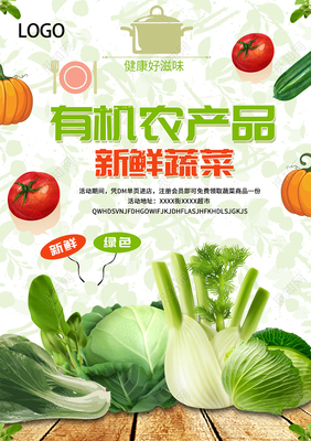 有机农产品的鲜绿滋味 从田园到餐桌的健康守护